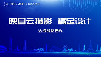 映目攜手稿定設計，開啟圖片與商業設計內容服務新篇章