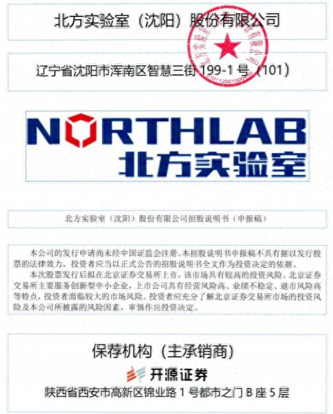 北方實驗IPO前人事布局 80后新財務總監上任，高管團隊兼任高校外聘教師
