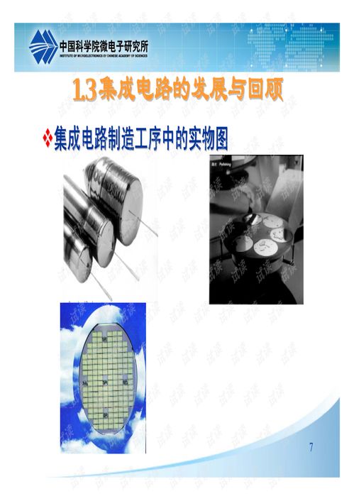 中國科學(xué)院研究生數(shù)字集成電路設(shè)計講義 集成電路設(shè)計的核心要素與實踐