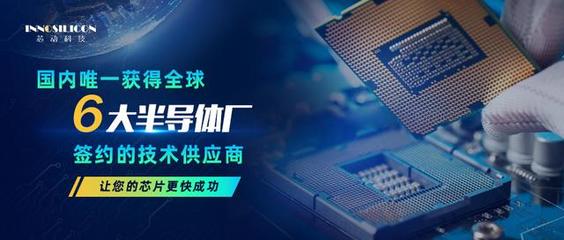 觸摸未來，向芯出發(fā) 十四年跬步，鑄就國產(chǎn)芯片的加速度